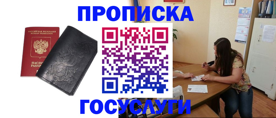 временная регистрация недорого в Хабаровском крае