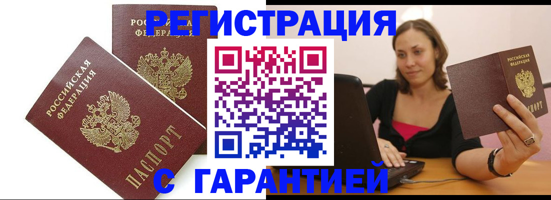 временная регистрация недорого в Хабаровском крае
