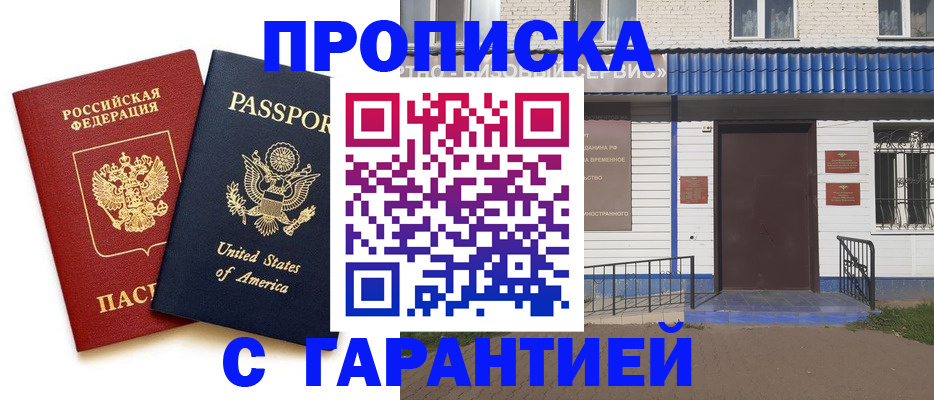 временная регистрация купить в Хабаровском крае