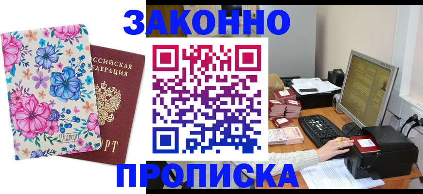 прописка регистрация в Хабаровском крае