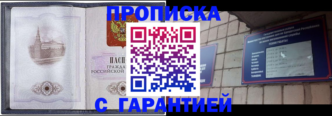 прописка в Хабаровском крае